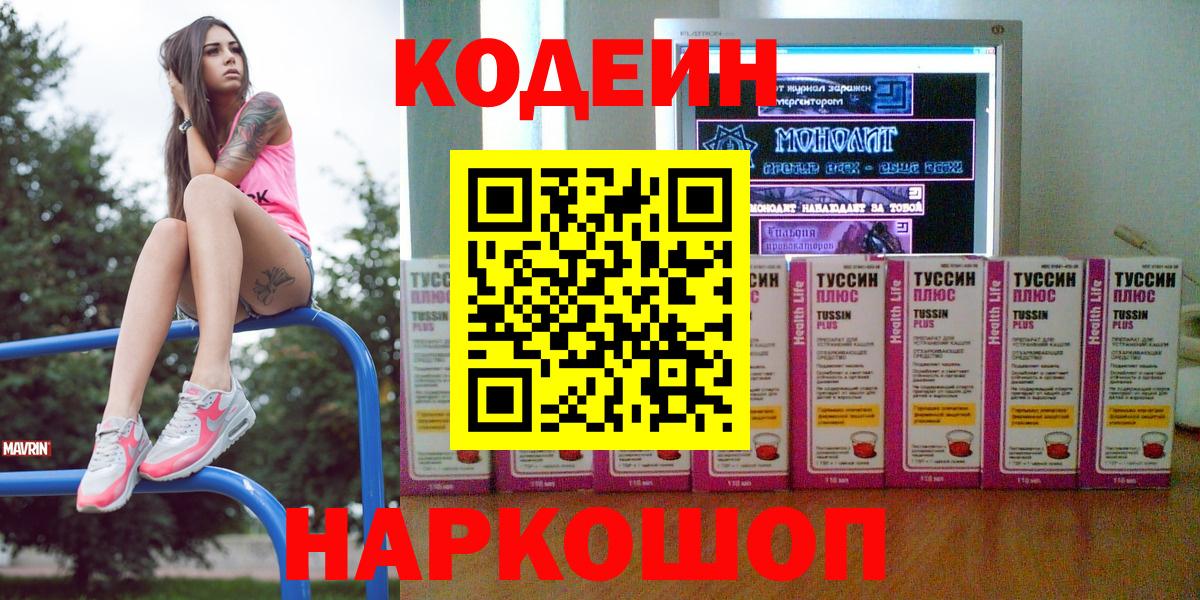 Codein напиток Lean (лин) Ковров